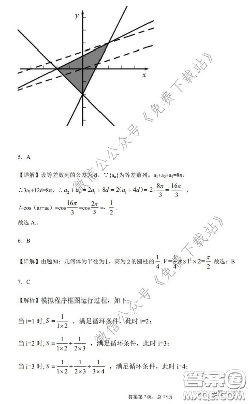 2020年全国高等学校统一招生考试武汉二月调考仿真模拟文科数学试题及答案