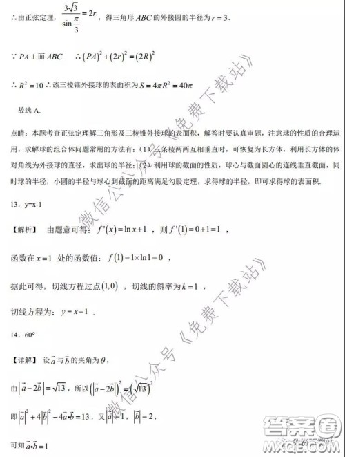 2020年全国高等学校统一招生考试武汉二月调考仿真模拟文科数学试题及答案