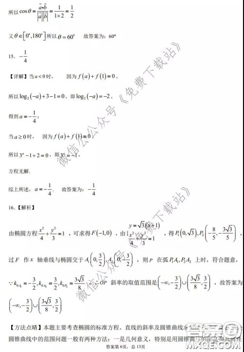 2020年全国高等学校统一招生考试武汉二月调考仿真模拟文科数学试题及答案