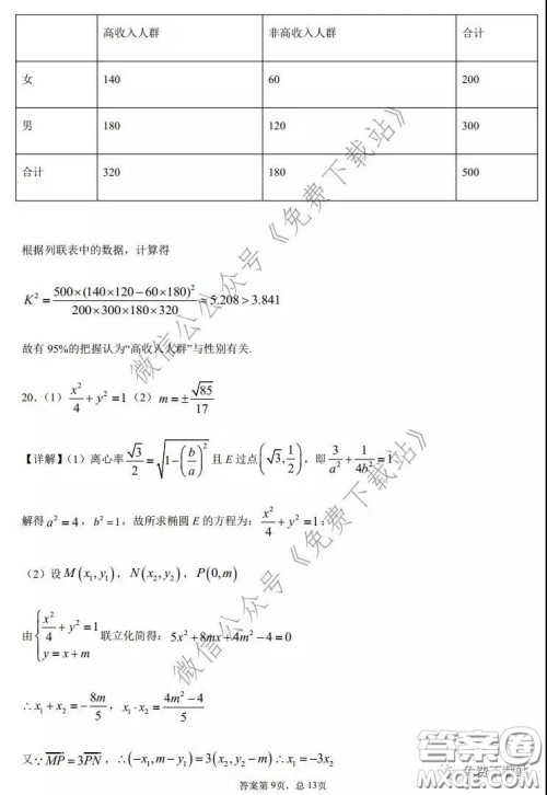 2020年全国高等学校统一招生考试武汉二月调考仿真模拟文科数学试题及答案