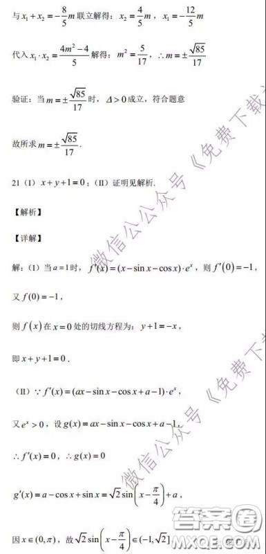 2020年全国高等学校统一招生考试武汉二月调考仿真模拟文科数学试题及答案 2020年全国高等学校统一招生考试武汉二月调考仿真模拟文科数学试题及答案