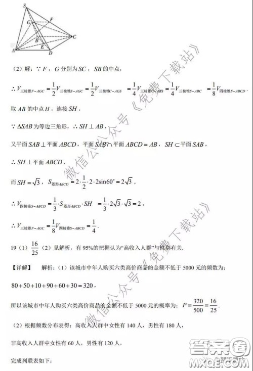 2020年全国高等学校统一招生考试武汉二月调考仿真模拟文科数学试题及答案