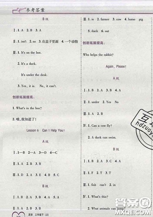 2020新版新全优全优备考三年级英语下册冀教版答案