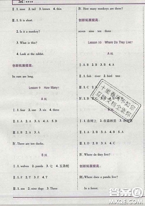 2020新版新全优全优备考三年级英语下册冀教版答案