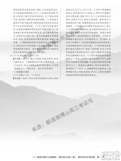 百校联盟2020届高考复习全程精练模拟卷Ⅰ卷理科综合答案 百校联盟2020届高考复习全程精练模拟卷Ⅰ卷理科综合答案