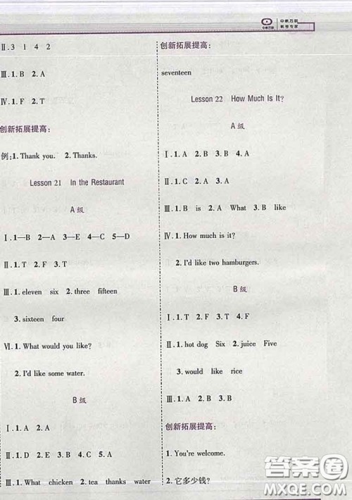 2020新版新全优全优备考三年级英语下册冀教版答案