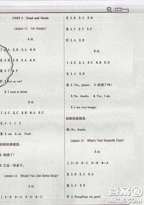 2020新版新全优全优备考三年级英语下册冀教版答案