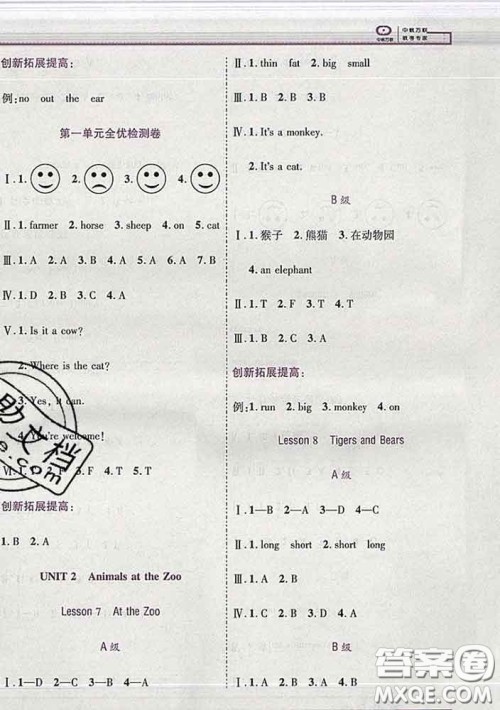 2020新版新全优全优备考三年级英语下册冀教版答案