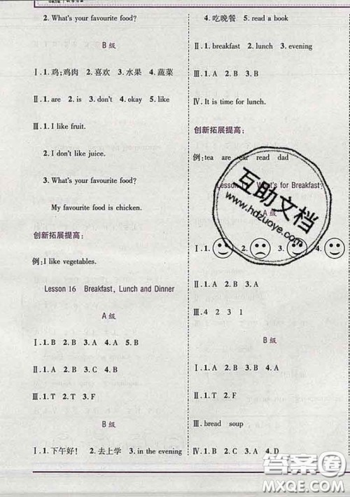 2020新版新全优全优备考三年级英语下册冀教版答案