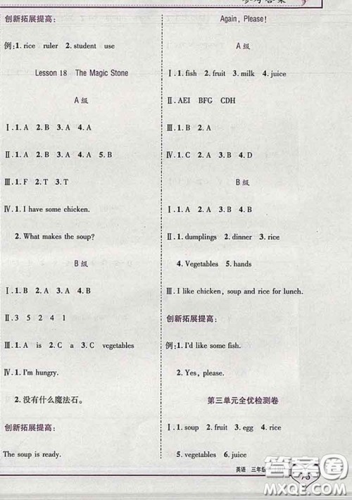 2020新版新全优全优备考三年级英语下册冀教版答案