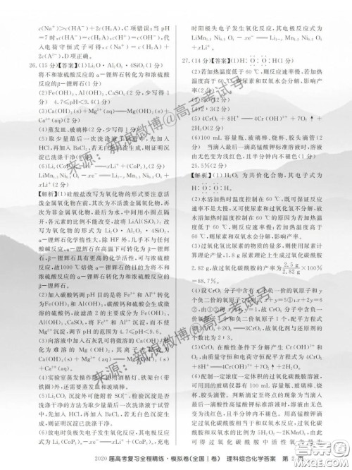 百校联盟2020届高考复习全程精练模拟卷Ⅰ卷理科综合答案 百校联盟2020届高考复习全程精练模拟卷Ⅰ卷理科综合答案