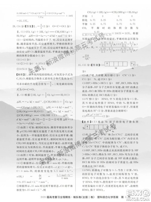 百校联盟2020届高考复习全程精练模拟卷Ⅰ卷理科综合答案 百校联盟2020届高考复习全程精练模拟卷Ⅰ卷理科综合答案