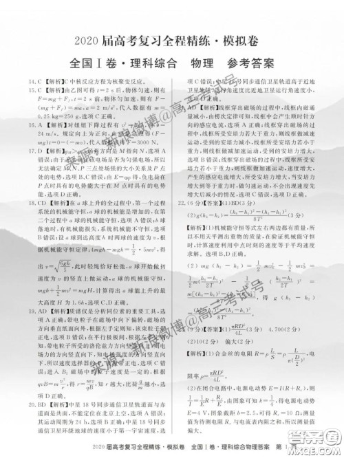 百校联盟2020届高考复习全程精练模拟卷Ⅰ卷理科综合答案 百校联盟2020届高考复习全程精练模拟卷Ⅰ卷理科综合答案