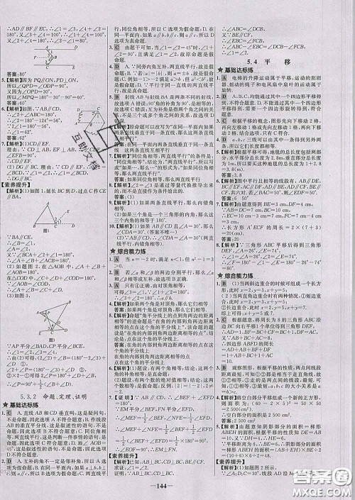 2020春世纪金榜百练百胜七年级数学下册人教版答案 2020春世纪金榜百练百胜七年级数学下册人教版答案