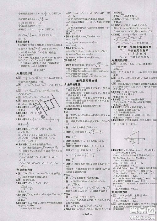 2020春世纪金榜百练百胜七年级数学下册人教版答案 2020春世纪金榜百练百胜七年级数学下册人教版答案