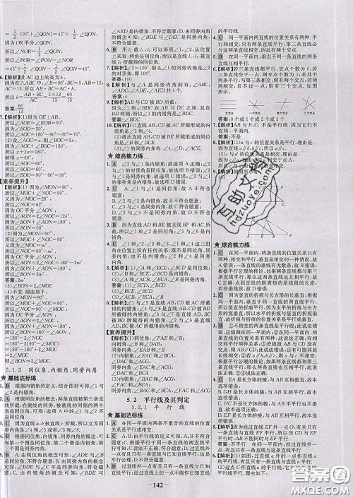 2020春世纪金榜百练百胜七年级数学下册人教版答案 2020春世纪金榜百练百胜七年级数学下册人教版答案