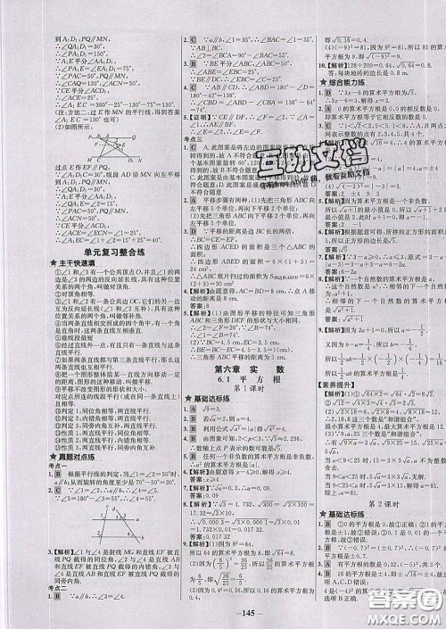 2020春世纪金榜百练百胜七年级数学下册人教版答案 2020春世纪金榜百练百胜七年级数学下册人教版答案