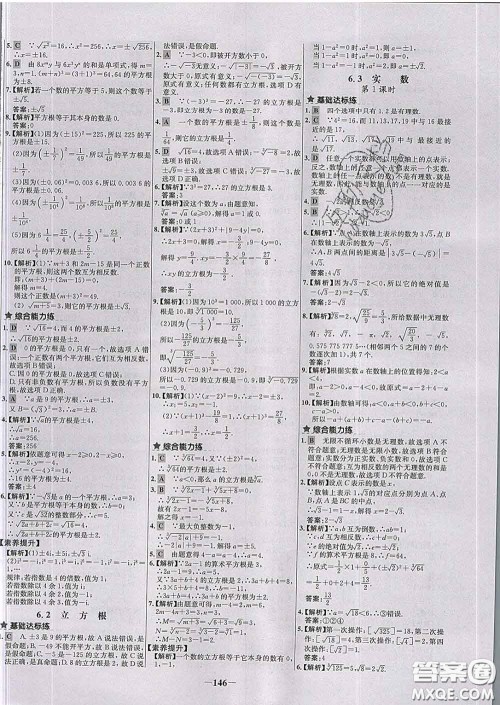 2020春世纪金榜百练百胜七年级数学下册人教版答案 2020春世纪金榜百练百胜七年级数学下册人教版答案