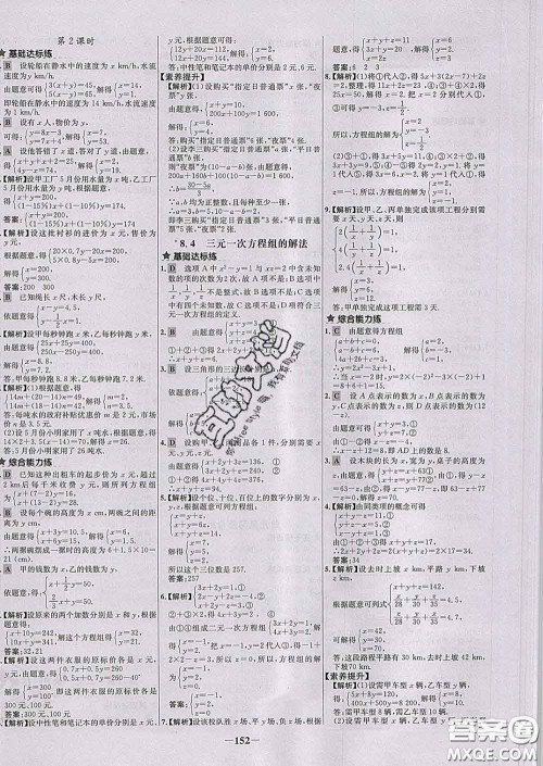 2020春世纪金榜百练百胜七年级数学下册人教版答案 2020春世纪金榜百练百胜七年级数学下册人教版答案