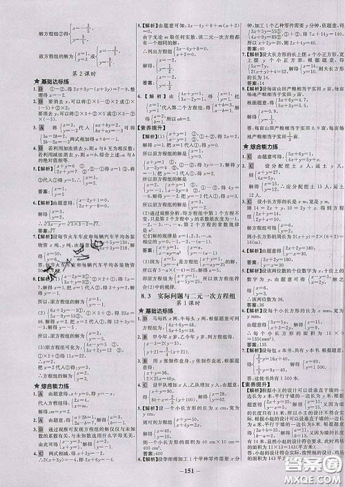 2020春世纪金榜百练百胜七年级数学下册人教版答案 2020春世纪金榜百练百胜七年级数学下册人教版答案