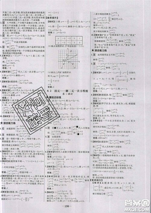 2020春世纪金榜百练百胜七年级数学下册人教版答案 2020春世纪金榜百练百胜七年级数学下册人教版答案