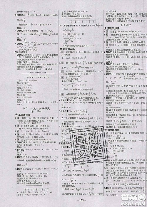 2020春世纪金榜百练百胜七年级数学下册人教版答案 2020春世纪金榜百练百胜七年级数学下册人教版答案