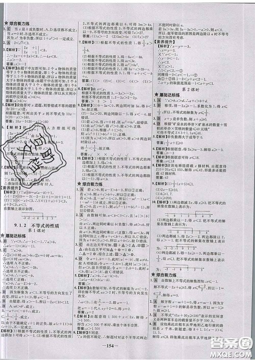 2020春世纪金榜百练百胜七年级数学下册人教版答案 2020春世纪金榜百练百胜七年级数学下册人教版答案