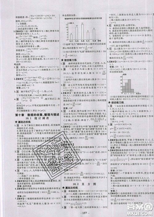 2020春世纪金榜百练百胜七年级数学下册人教版答案 2020春世纪金榜百练百胜七年级数学下册人教版答案