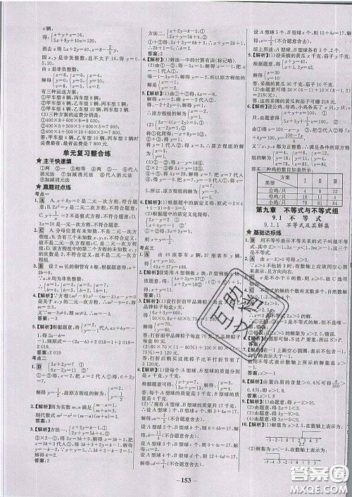 2020春世纪金榜百练百胜七年级数学下册人教版答案 2020春世纪金榜百练百胜七年级数学下册人教版答案