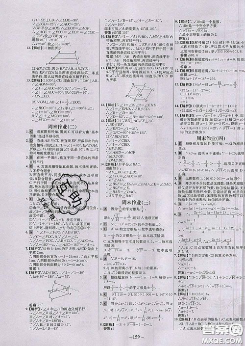 2020春世纪金榜百练百胜七年级数学下册人教版答案 2020春世纪金榜百练百胜七年级数学下册人教版答案