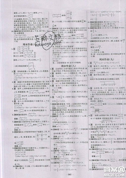 2020春世纪金榜百练百胜七年级数学下册人教版答案 2020春世纪金榜百练百胜七年级数学下册人教版答案