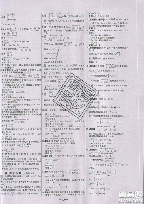 2020春世纪金榜百练百胜七年级数学下册人教版答案 2020春世纪金榜百练百胜七年级数学下册人教版答案