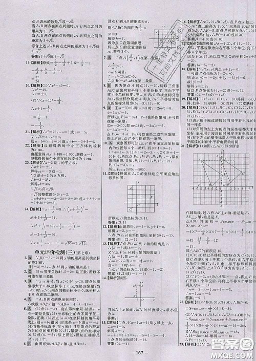 2020春世纪金榜百练百胜七年级数学下册人教版答案 2020春世纪金榜百练百胜七年级数学下册人教版答案
