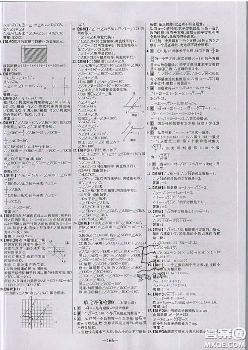 2020春世纪金榜百练百胜七年级数学下册人教版答案 2020春世纪金榜百练百胜七年级数学下册人教版答案