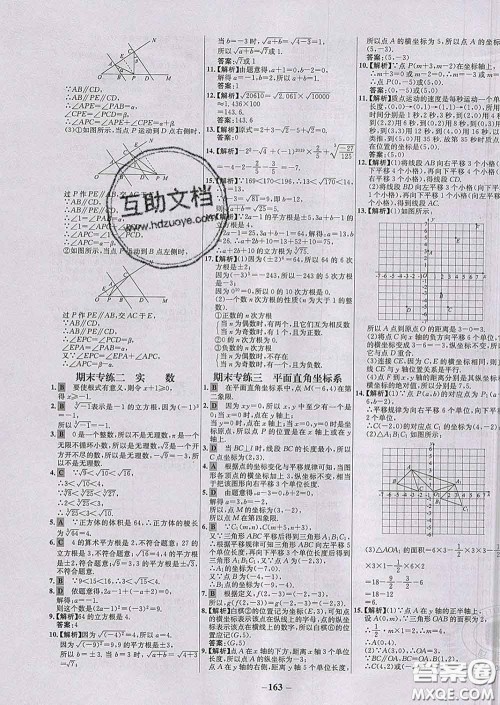 2020春世纪金榜百练百胜七年级数学下册人教版答案 2020春世纪金榜百练百胜七年级数学下册人教版答案