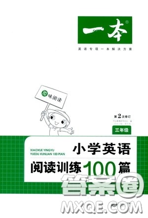 2020年一本小学英语阅读训练100篇三年级参考答案