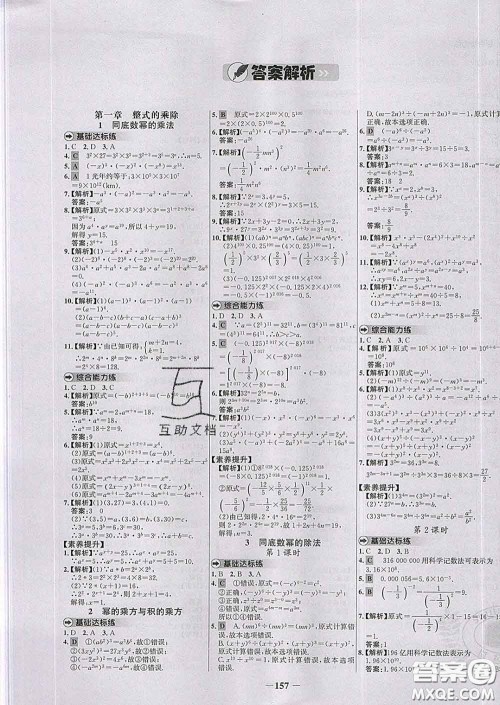 2020春世纪金榜百练百胜七年级数学下册北师版答案 2020春世纪金榜百练百胜七年级数学下册北师版答案