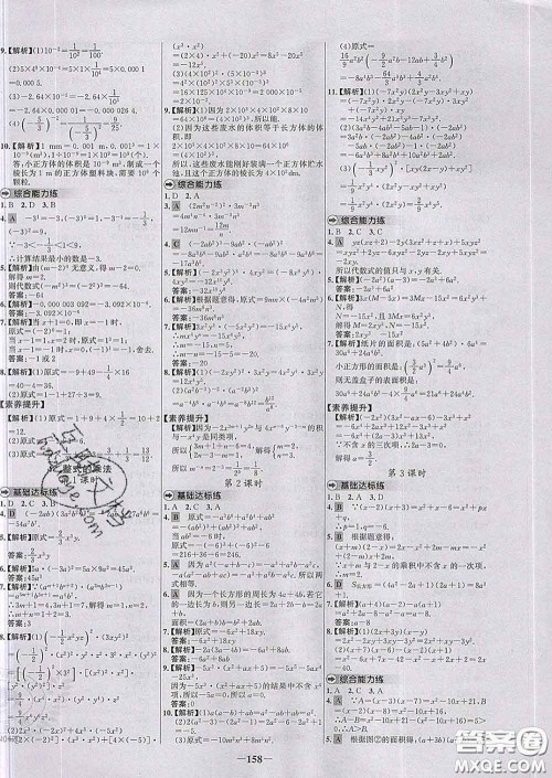 2020春世纪金榜百练百胜七年级数学下册北师版答案 2020春世纪金榜百练百胜七年级数学下册北师版答案