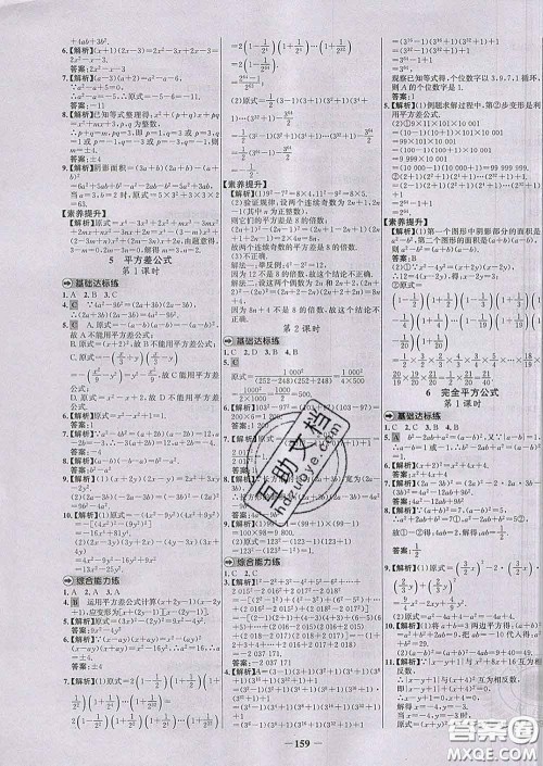 2020春世纪金榜百练百胜七年级数学下册北师版答案