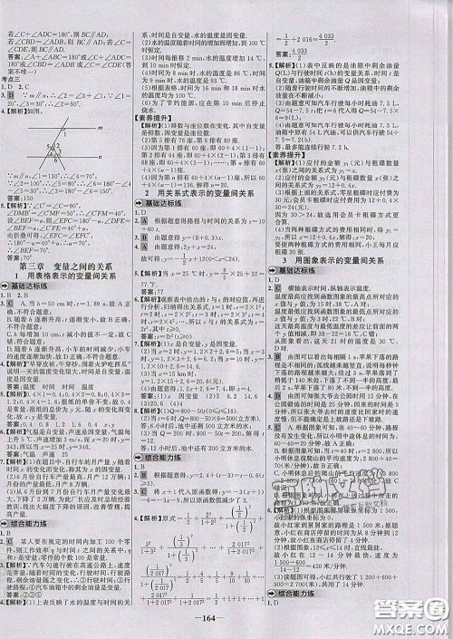 2020春世纪金榜百练百胜七年级数学下册北师版答案