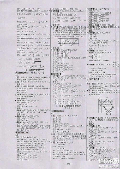 2020春世纪金榜百练百胜七年级数学下册北师版答案