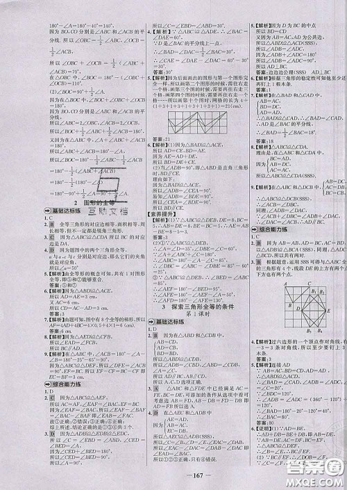 2020春世纪金榜百练百胜七年级数学下册北师版答案 2020春世纪金榜百练百胜七年级数学下册北师版答案