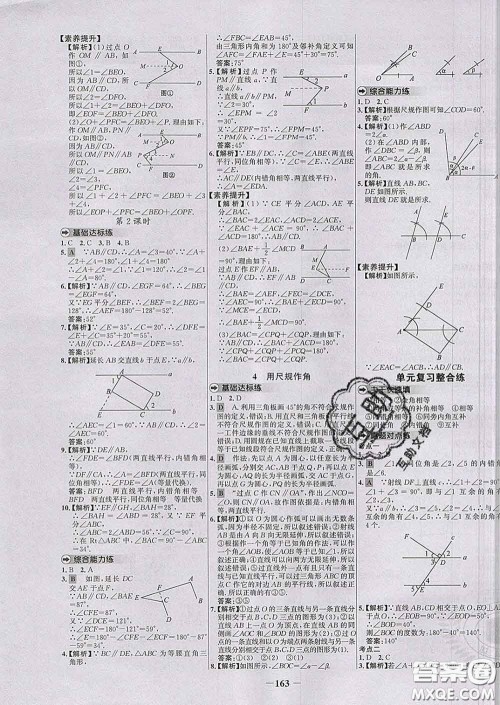 2020春世纪金榜百练百胜七年级数学下册北师版答案