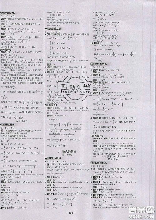 2020春世纪金榜百练百胜七年级数学下册北师版答案