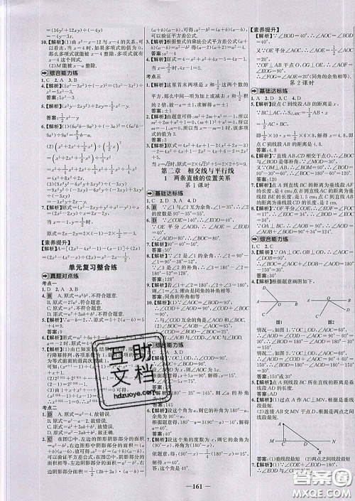 2020春世纪金榜百练百胜七年级数学下册北师版答案