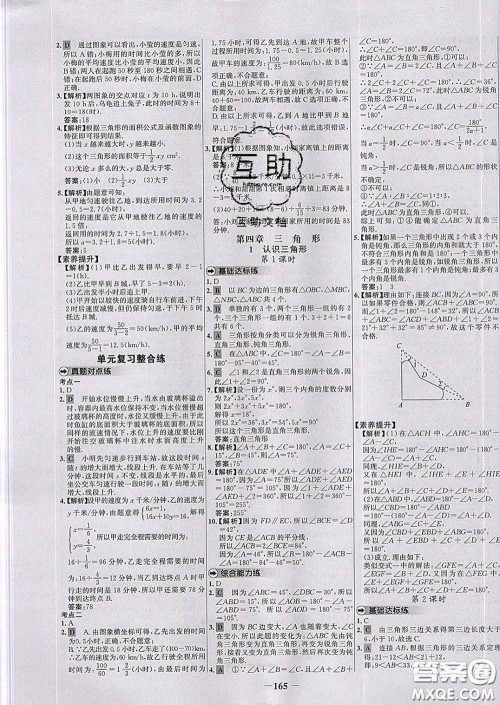 2020春世纪金榜百练百胜七年级数学下册北师版答案 2020春世纪金榜百练百胜七年级数学下册北师版答案