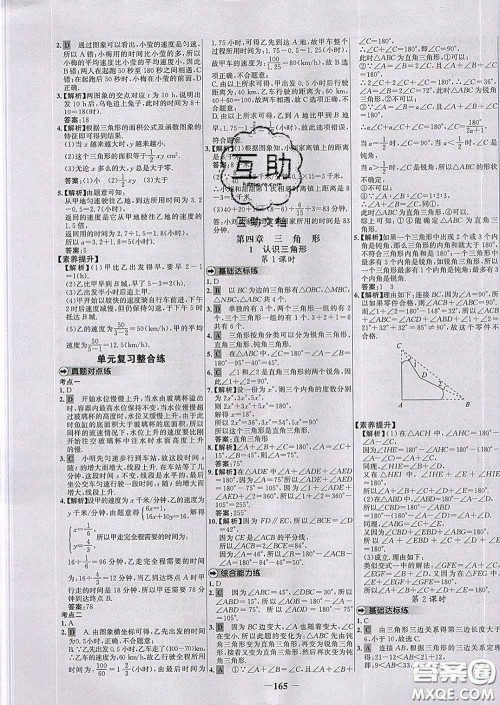 2020春世纪金榜百练百胜七年级数学下册北师版答案