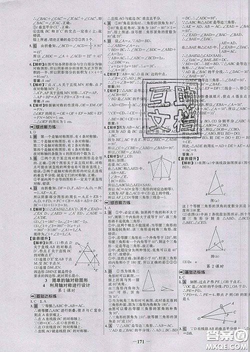 2020春世纪金榜百练百胜七年级数学下册北师版答案