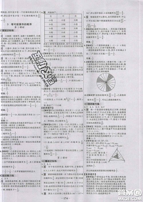 2020春世纪金榜百练百胜七年级数学下册北师版答案