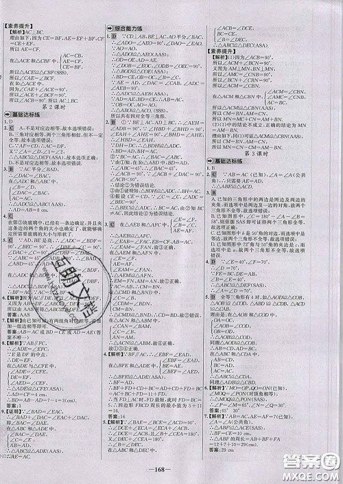 2020春世纪金榜百练百胜七年级数学下册北师版答案 2020春世纪金榜百练百胜七年级数学下册北师版答案